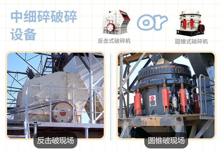 反擊式，圓錐式破碎機作業(yè)現(xiàn)場