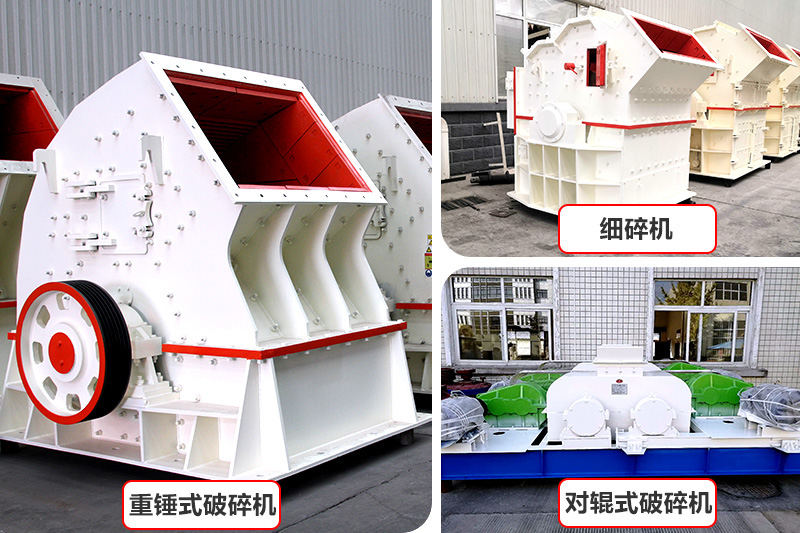 廠家直銷，各種破碎機種類型號齊全